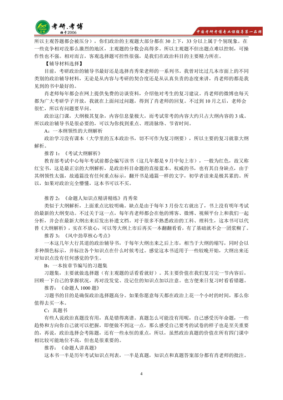 北京第二外国语学院翻译硕士考研真题,考研经验_第4页