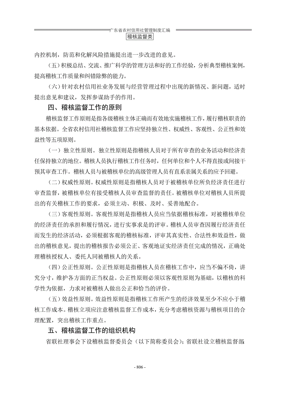 农村信用社管理制度汇编_第4页