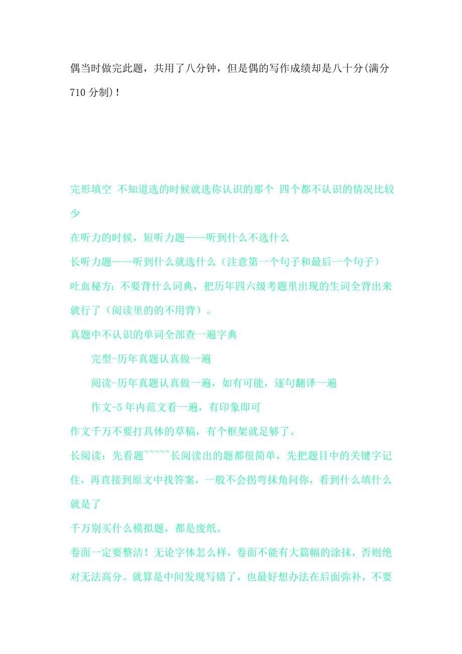 和大家分享个更精辟的 无须复习_第5页