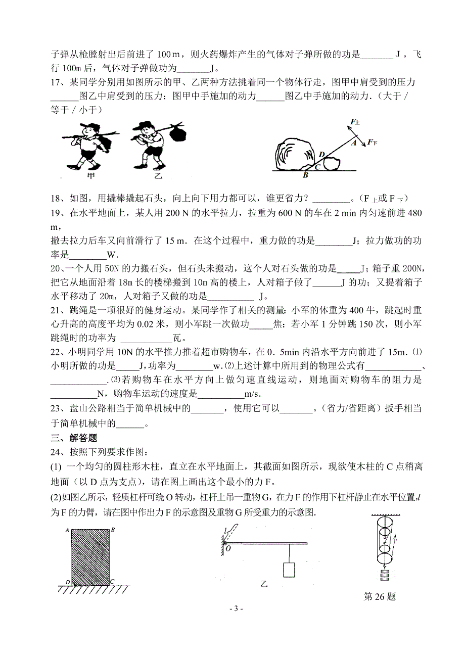 九年级物理阶段性测试(简单机械)_第3页