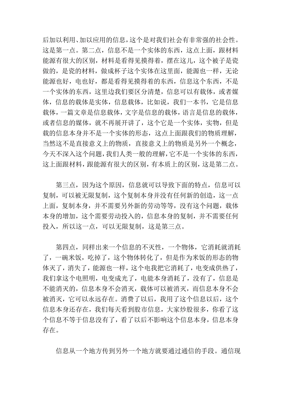 通信网络_第2页