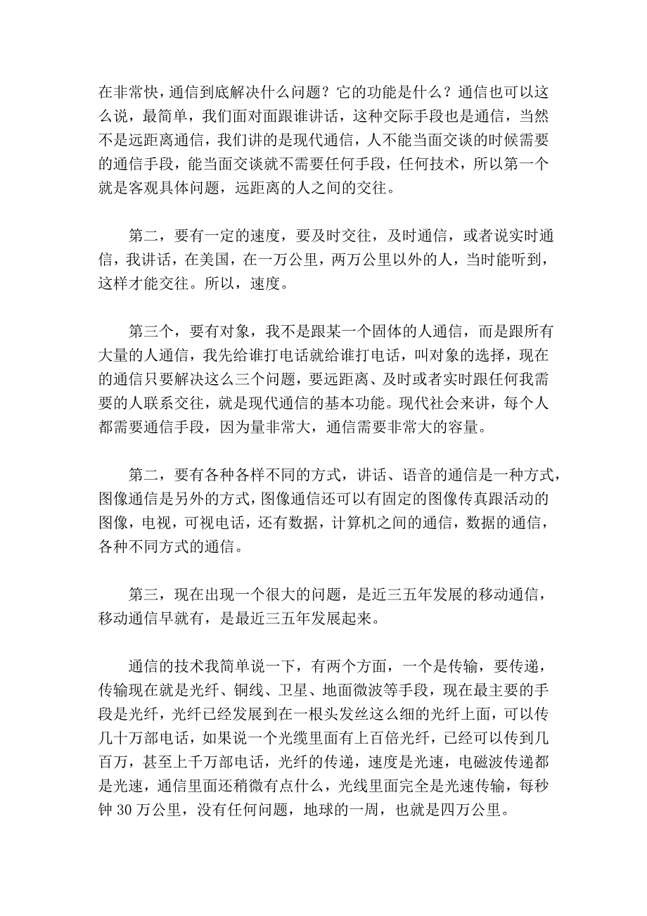 通信网络_第3页