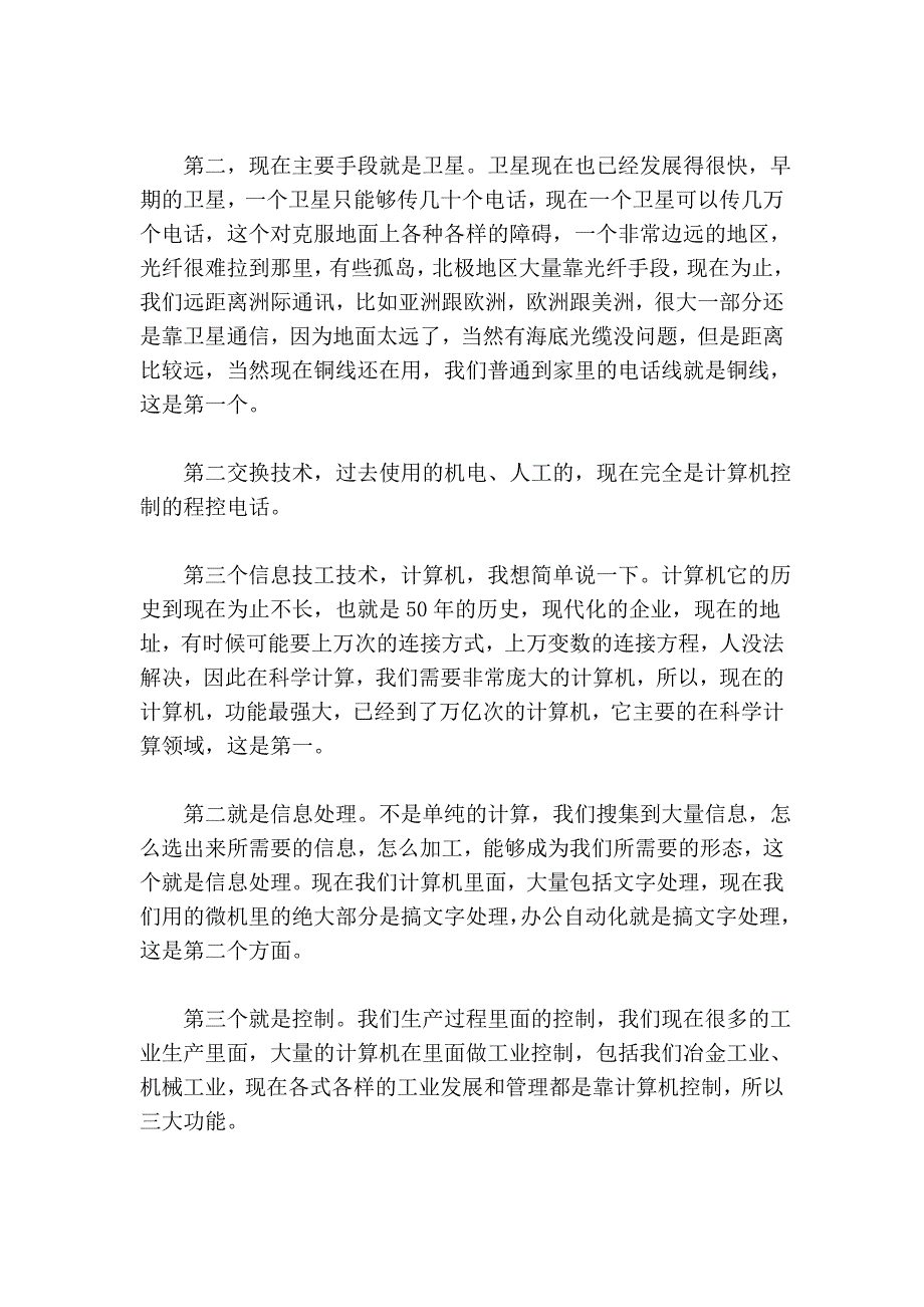 通信网络_第4页