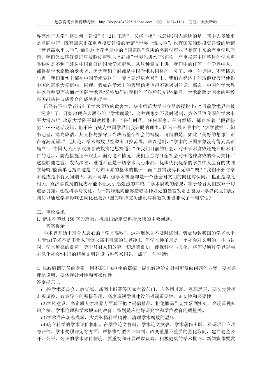 公务员录用考试申论标准预测试卷(9)(精品)_第3页