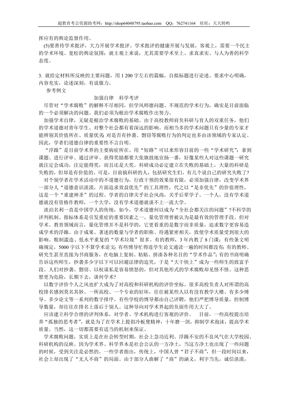 公务员录用考试申论标准预测试卷(9)(精品)_第4页