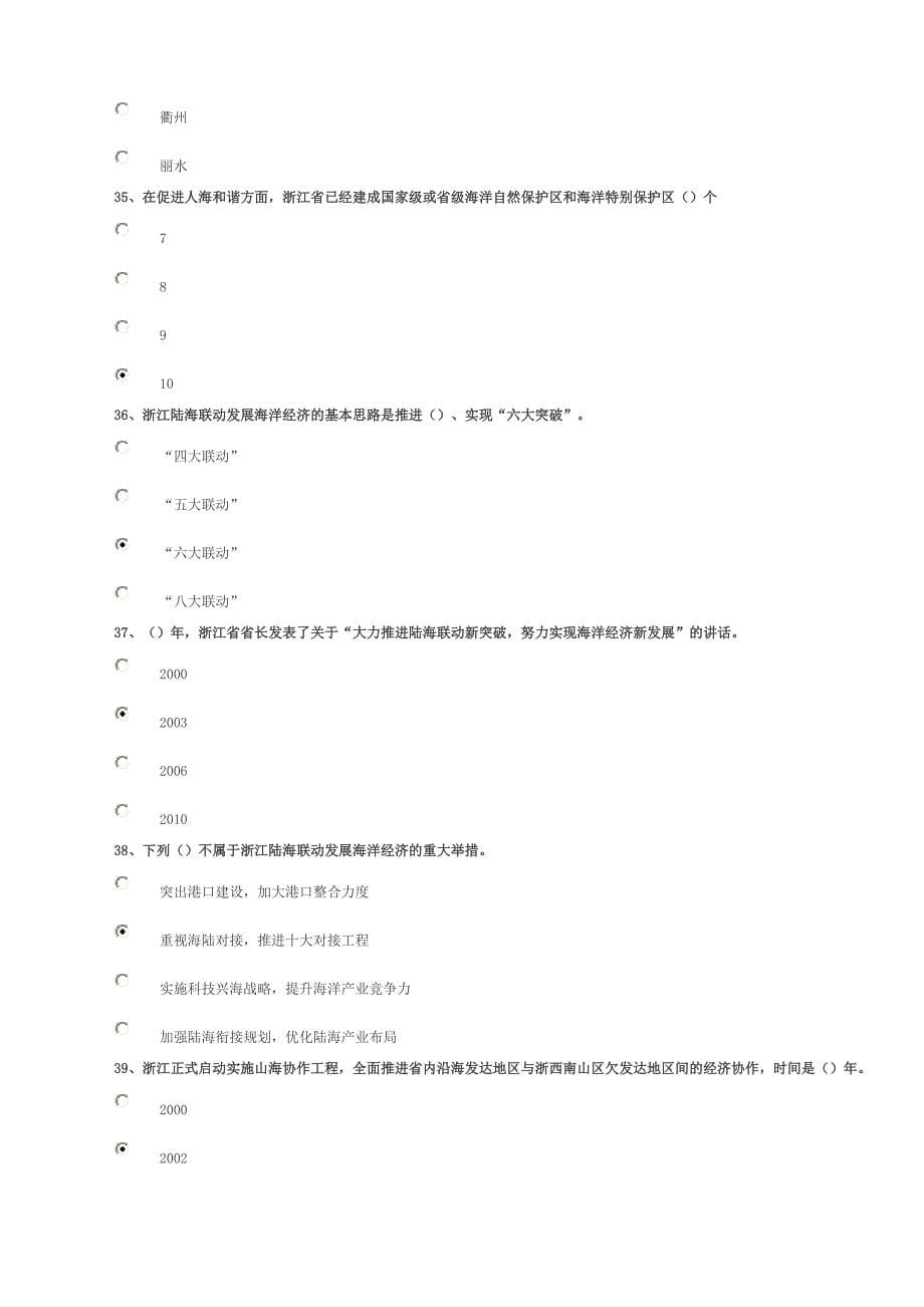 浙江省海洋经济发展的典型案例和做法(二)试卷95分_第5页