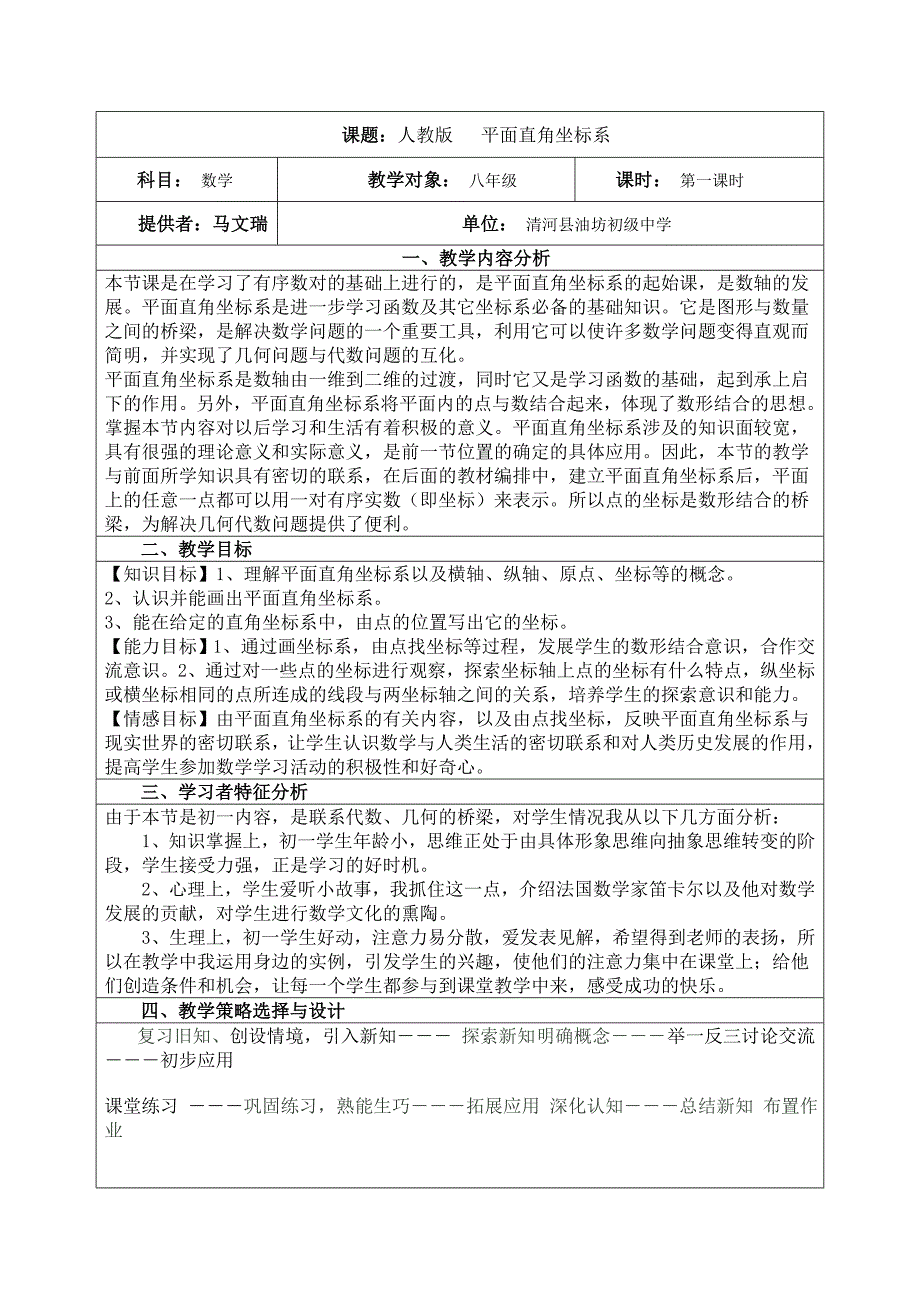 初中数学工作案例1_第1页