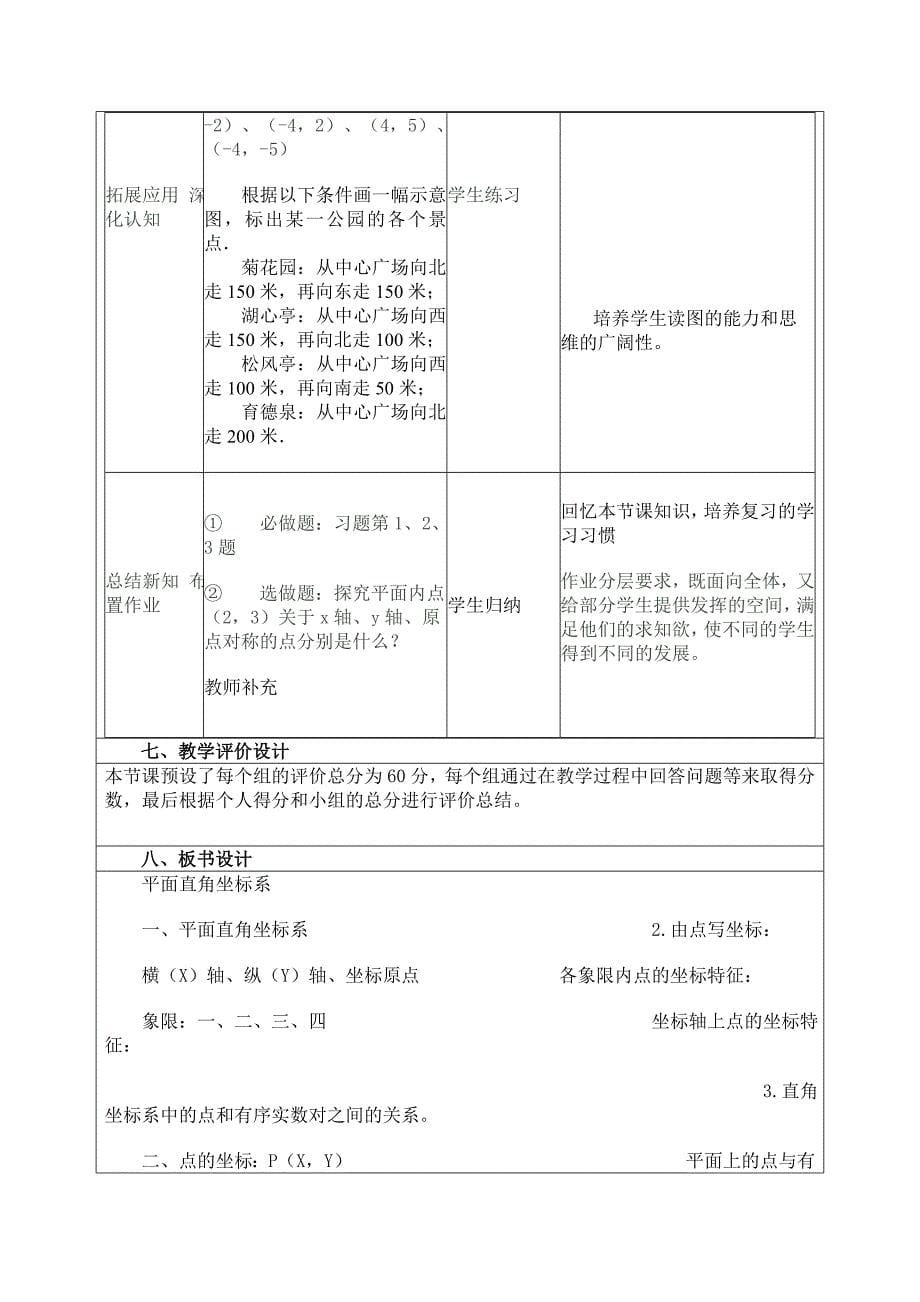 初中数学工作案例1_第5页