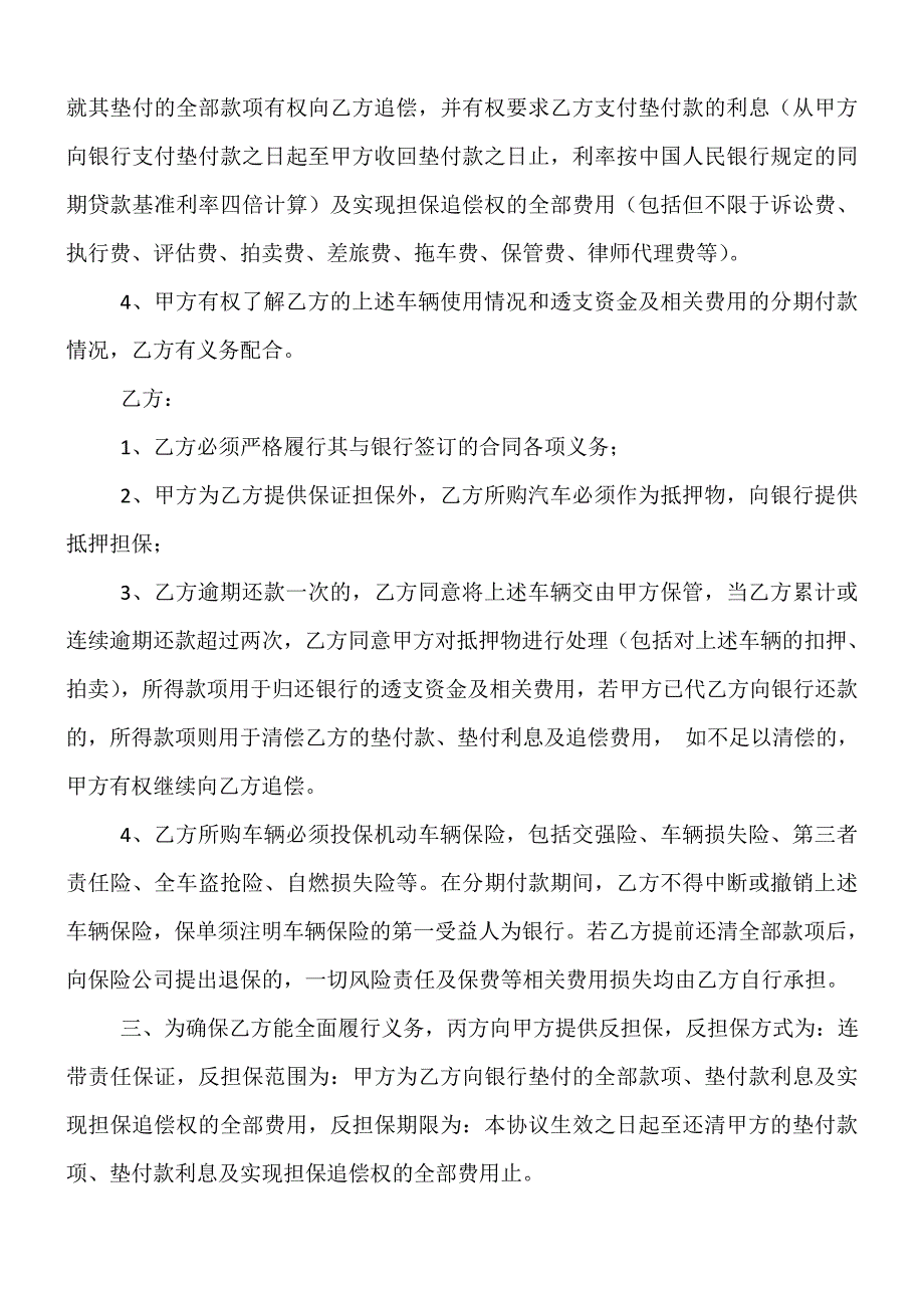 担保协议书(信用卡)联-带银行_第2页