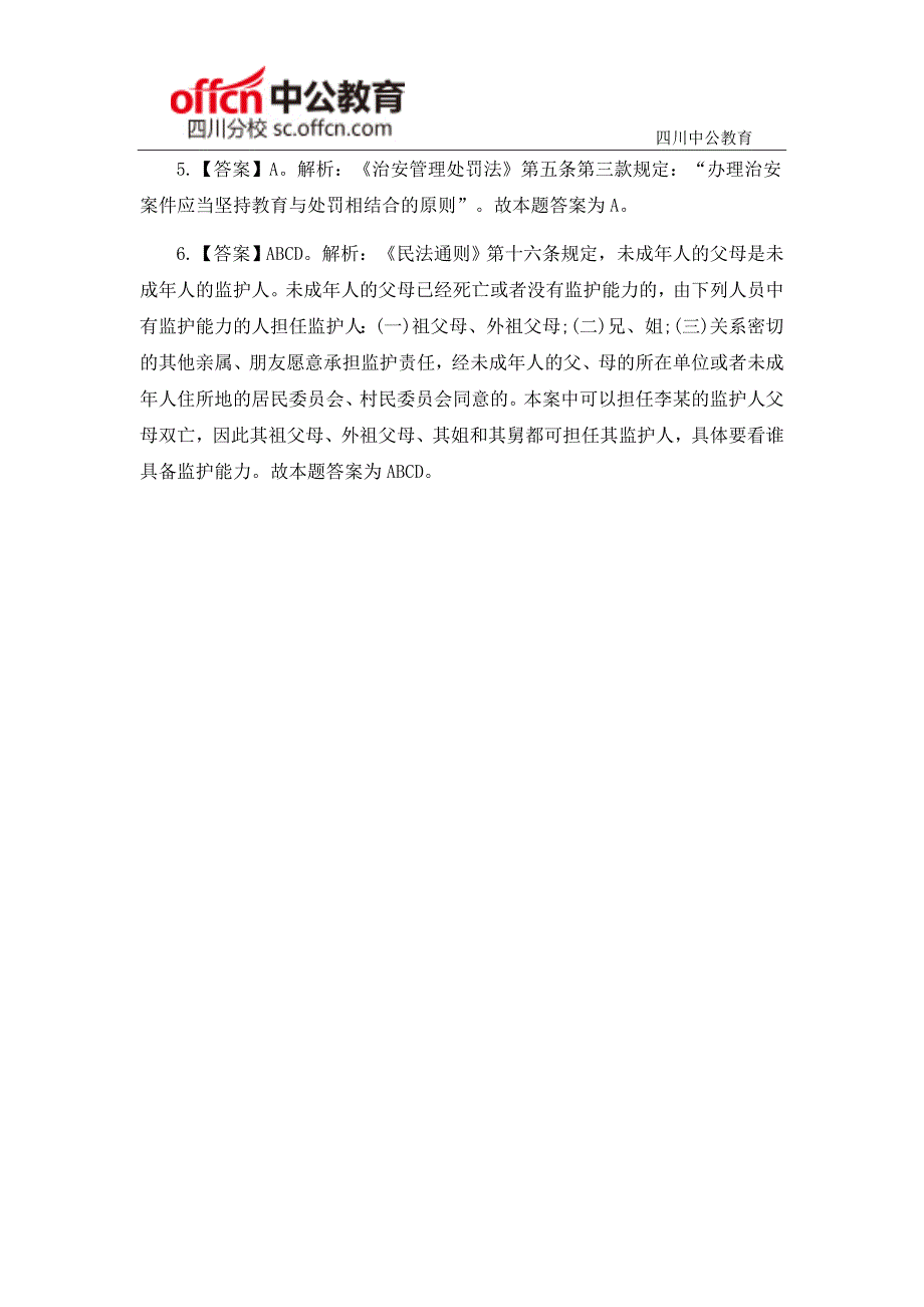 2015四川事业单位笔试公共基础知识预测习题(三)_第3页