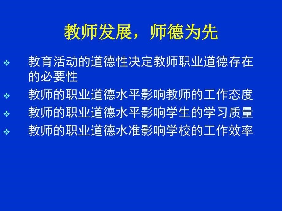 师德建设的时代呼唤_第5页