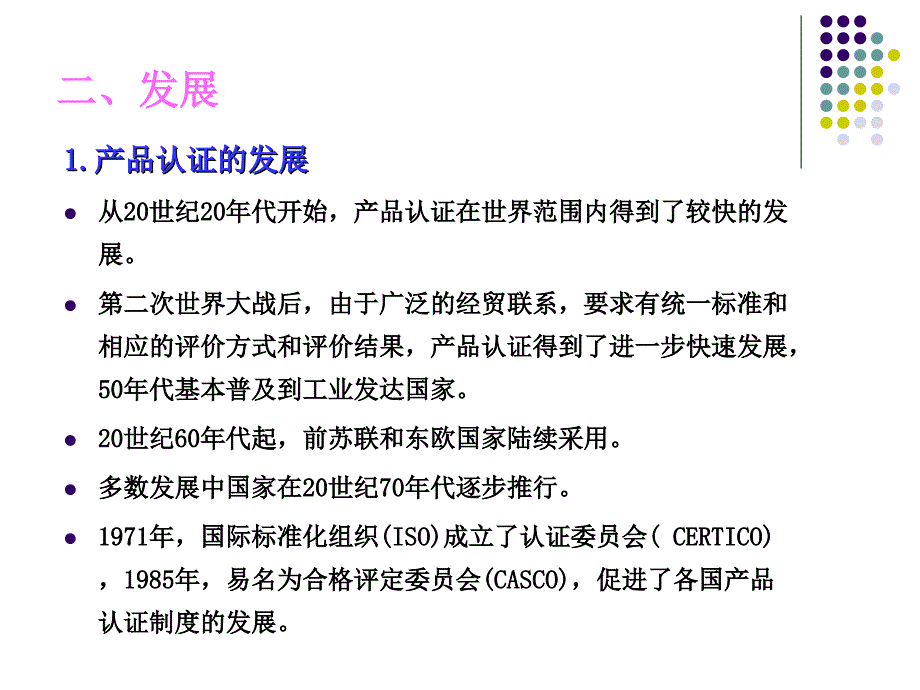 质量认证基础_第3页