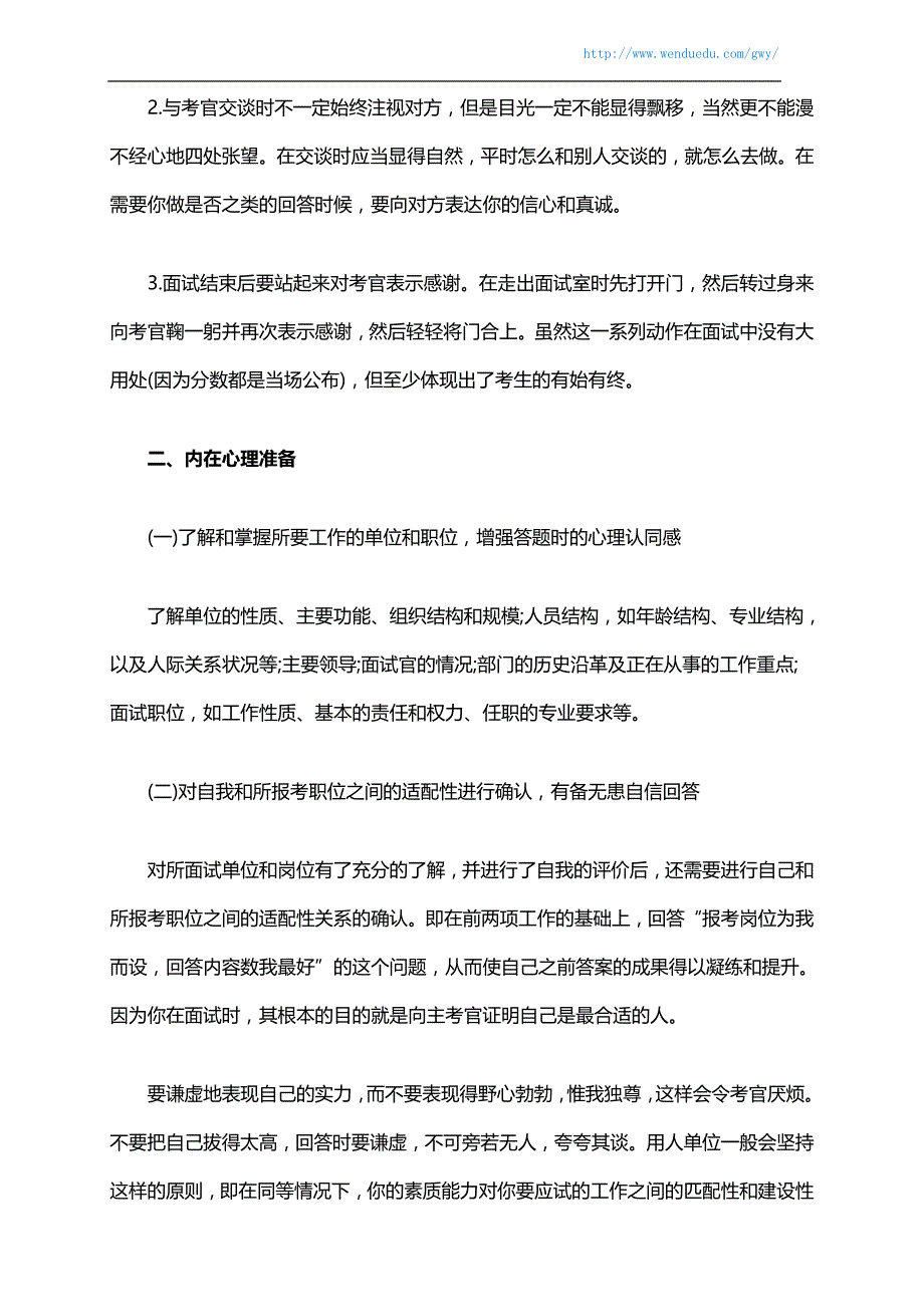 2016年下半年重庆公务员面试备考：做好万全准备_第2页