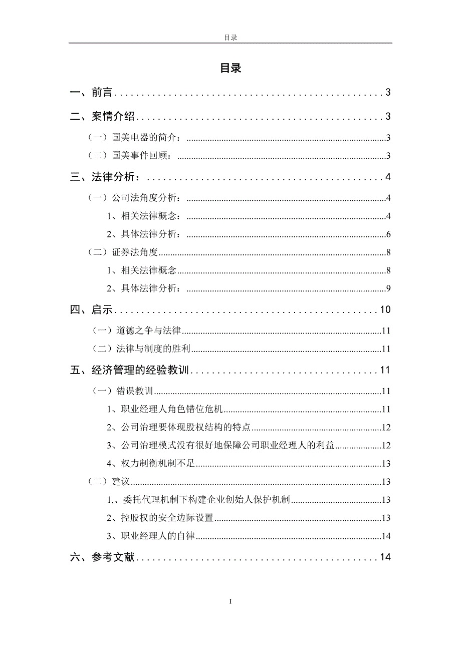 经济法案例报告_第1页