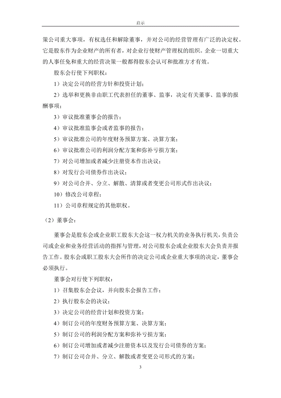 经济法案例报告_第4页