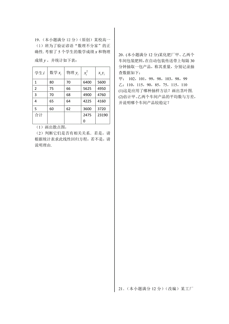 北师大版(新课标)高中数学必修3期中试题_第4页