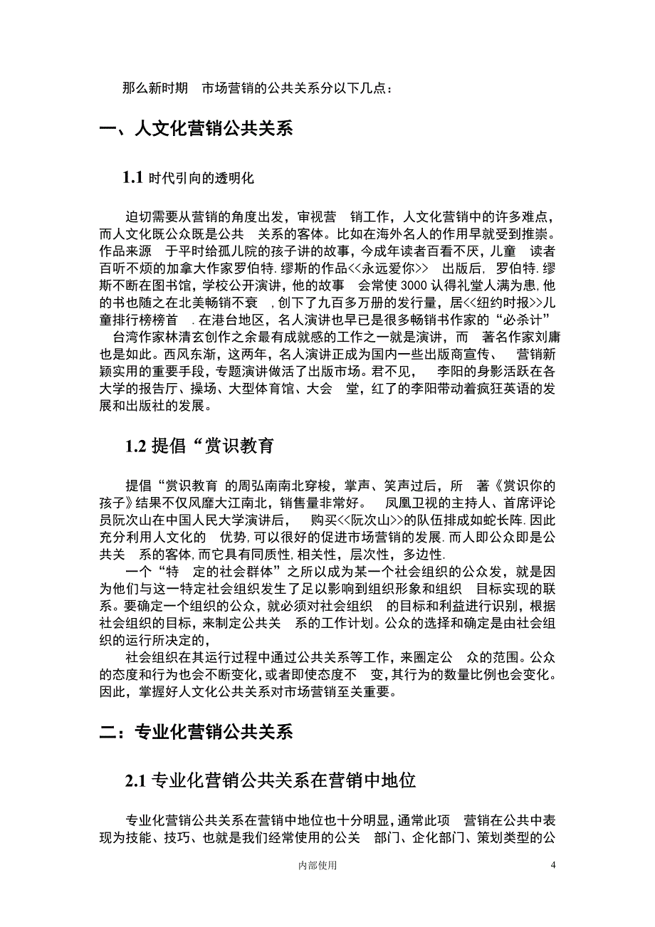 公共关系论文2_第4页