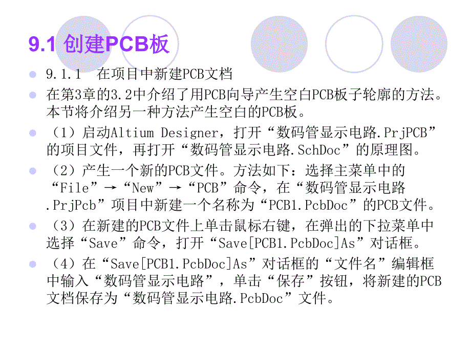 数码管显示的PCB设计_第3页
