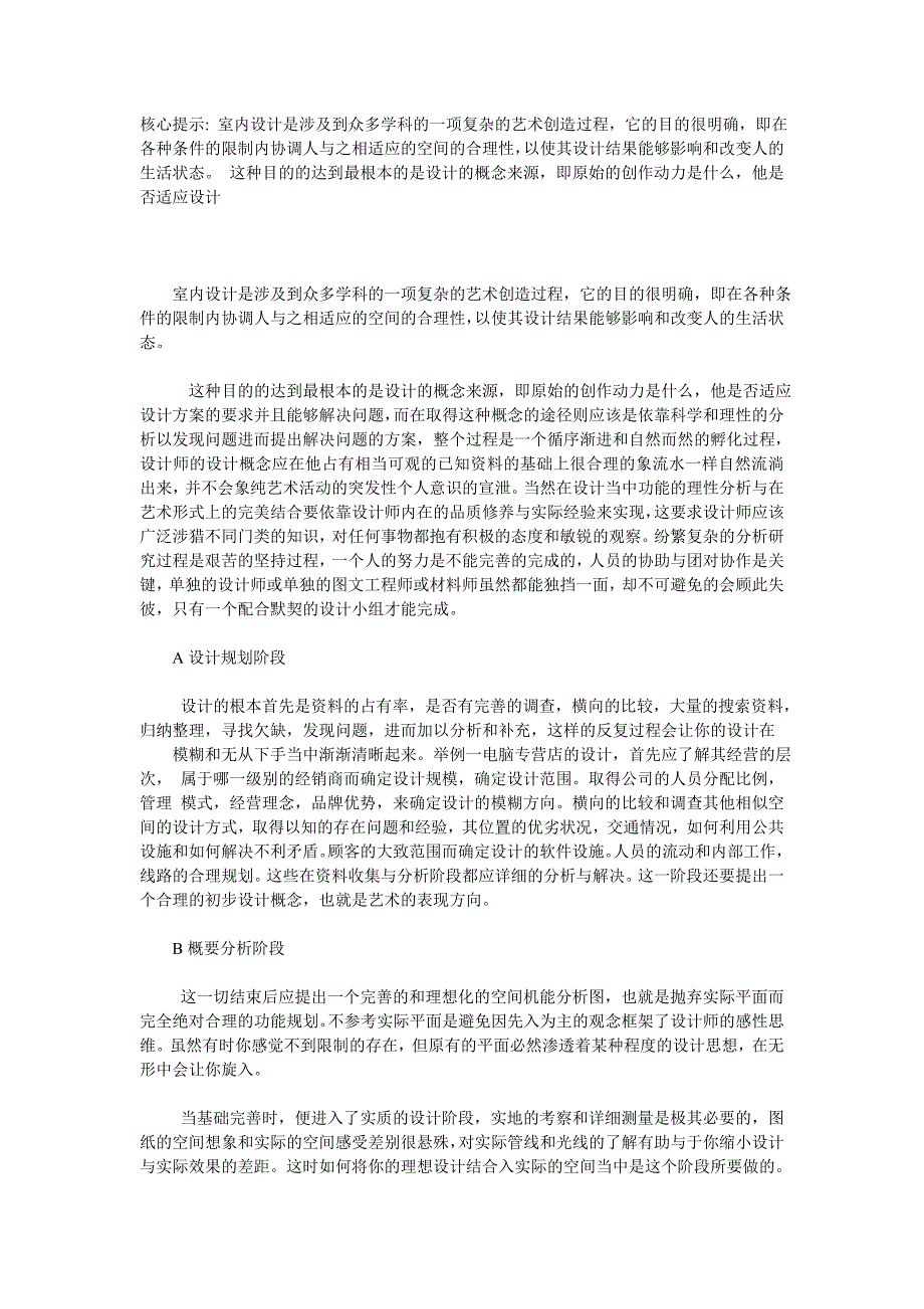 室内设计的程序与方法论_第1页