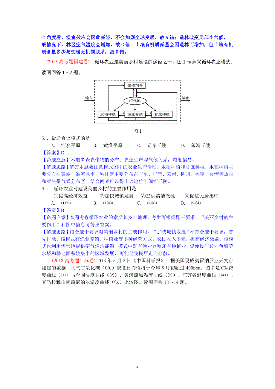 2013年高考真题地理学科分类汇编 12人类与地理环境的协调发展_第2页