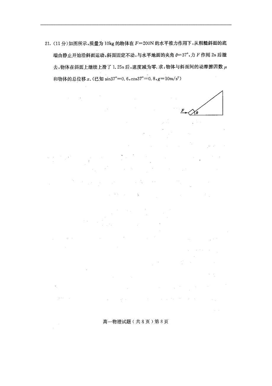 聊城高一物理期末考试及答案_第4页