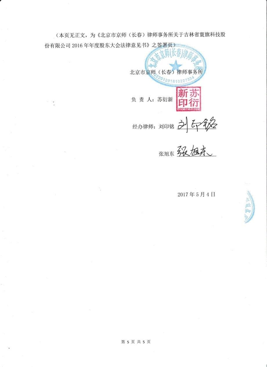 北京市京师 （长春）律 师事务所_第5页