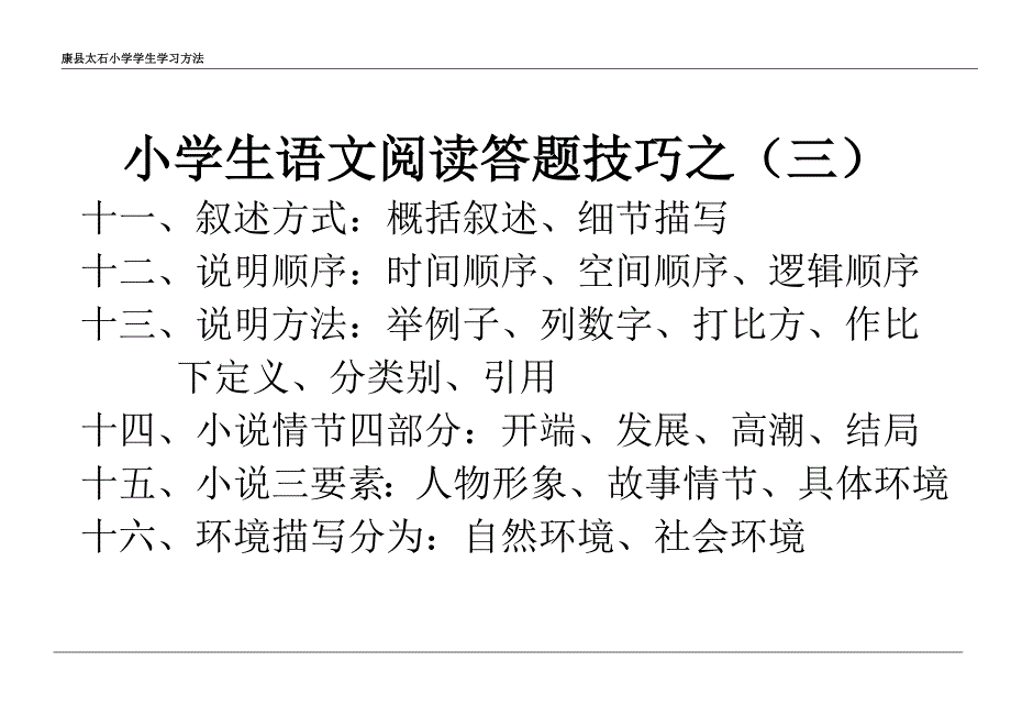 康县太石小学学生学习方法_第3页