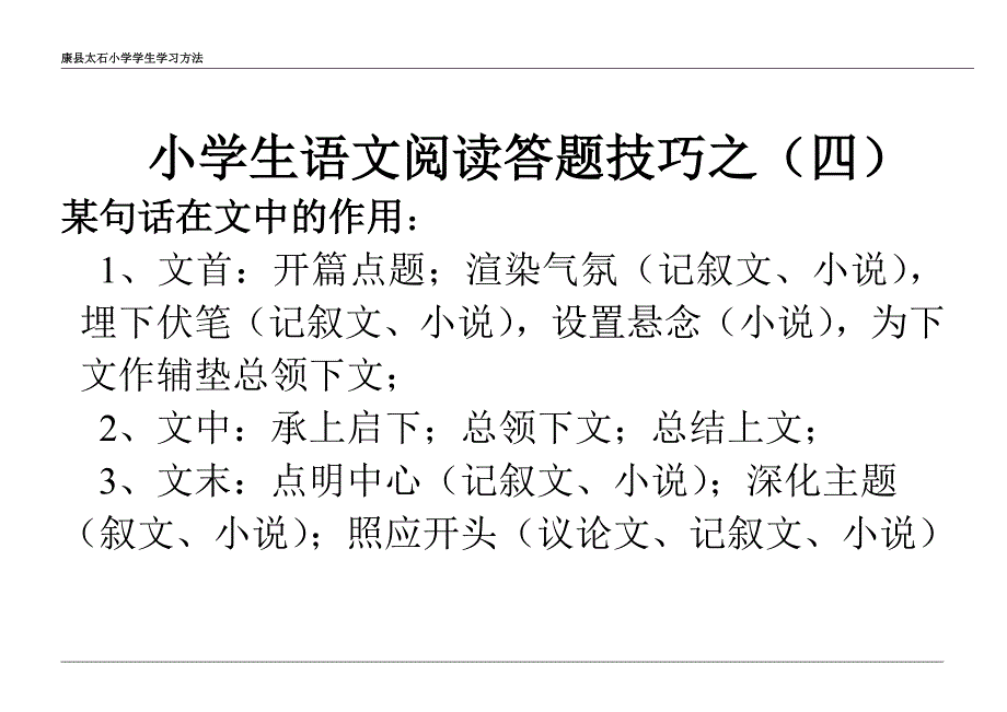 康县太石小学学生学习方法_第4页