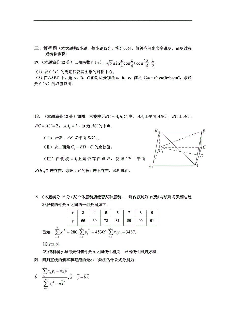 黑龙江双鸭山市2017届高三上学期期末考试试卷 数学（理） Word版含答案_第3页