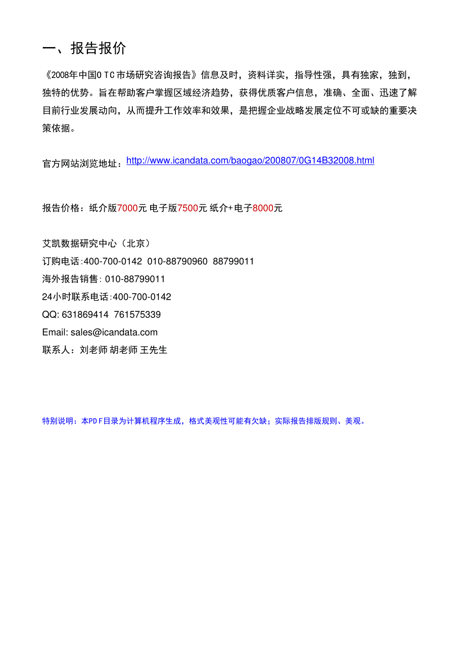 2008年中国OTC市场研究咨询报告_第2页