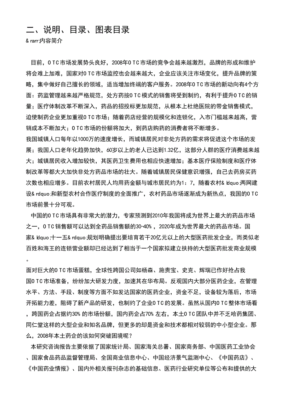 2008年中国OTC市场研究咨询报告_第3页