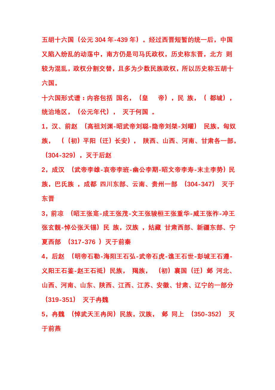 历代皇帝更替——五胡十六国_第1页