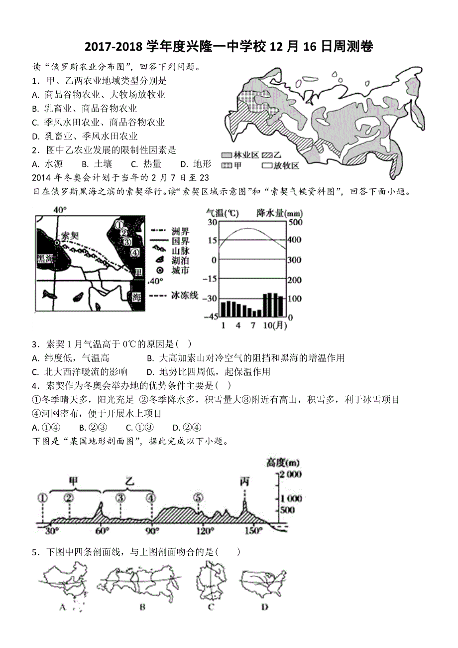 月日试题周测_第1页