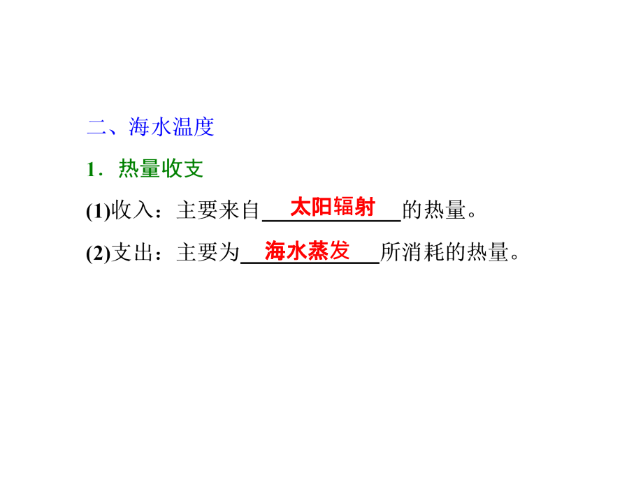 2014届高考地理(广西专用)一轮复习课件：第三单元  第二讲  海水的温度、盐度和海水运动_第3页