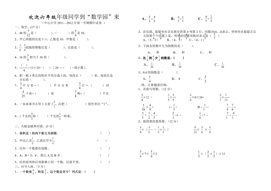 欢迎级级同学到数学园_第1页