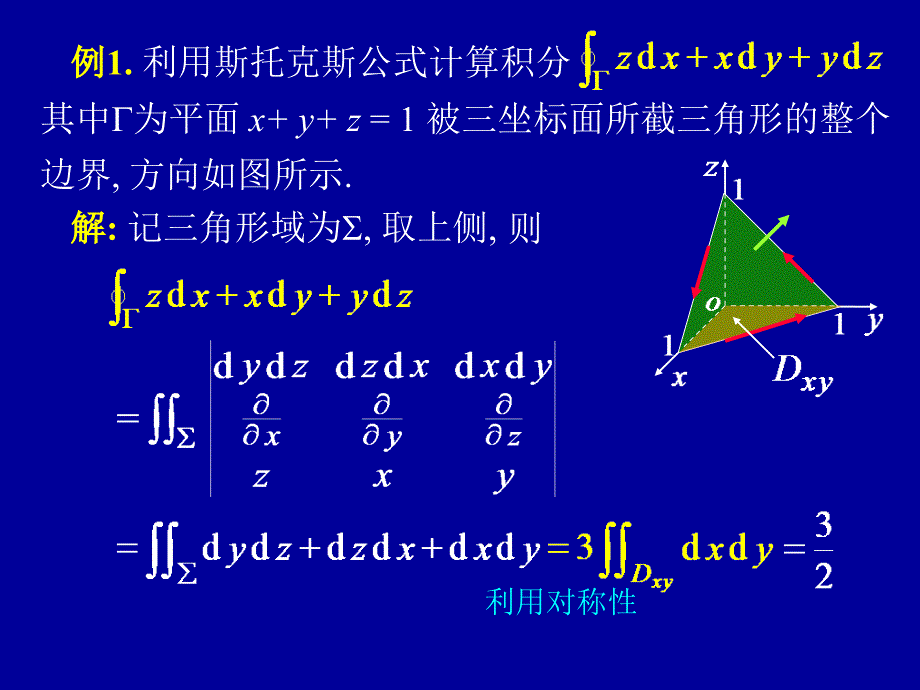 高等数学第七节_第4页