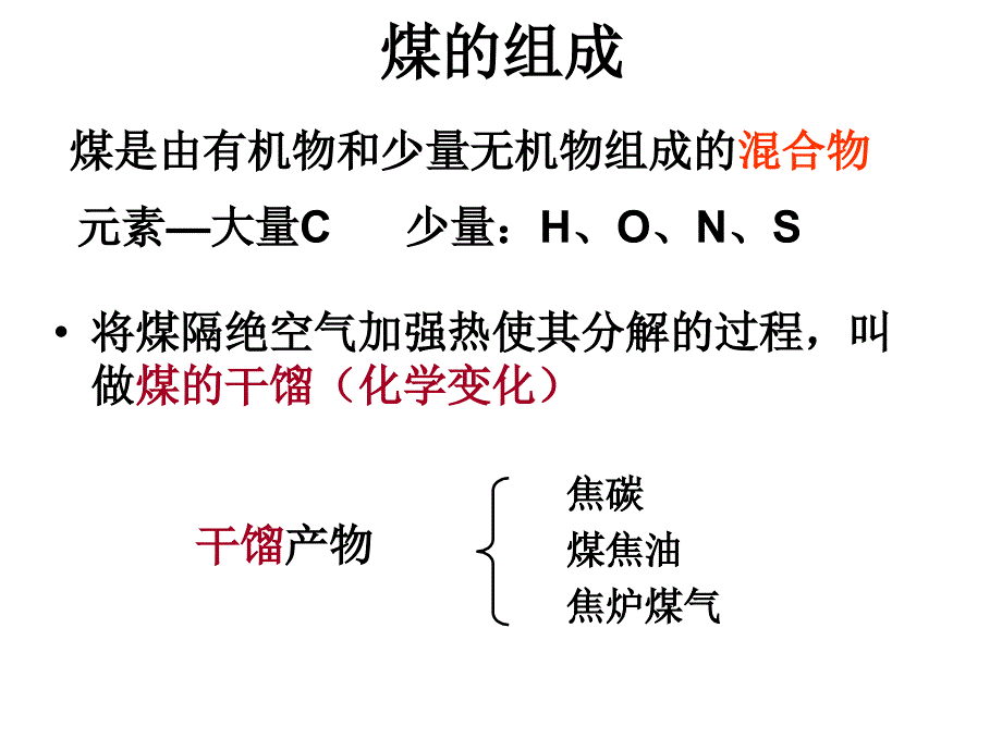 化学资源综合利用、环境保护课件_第2页