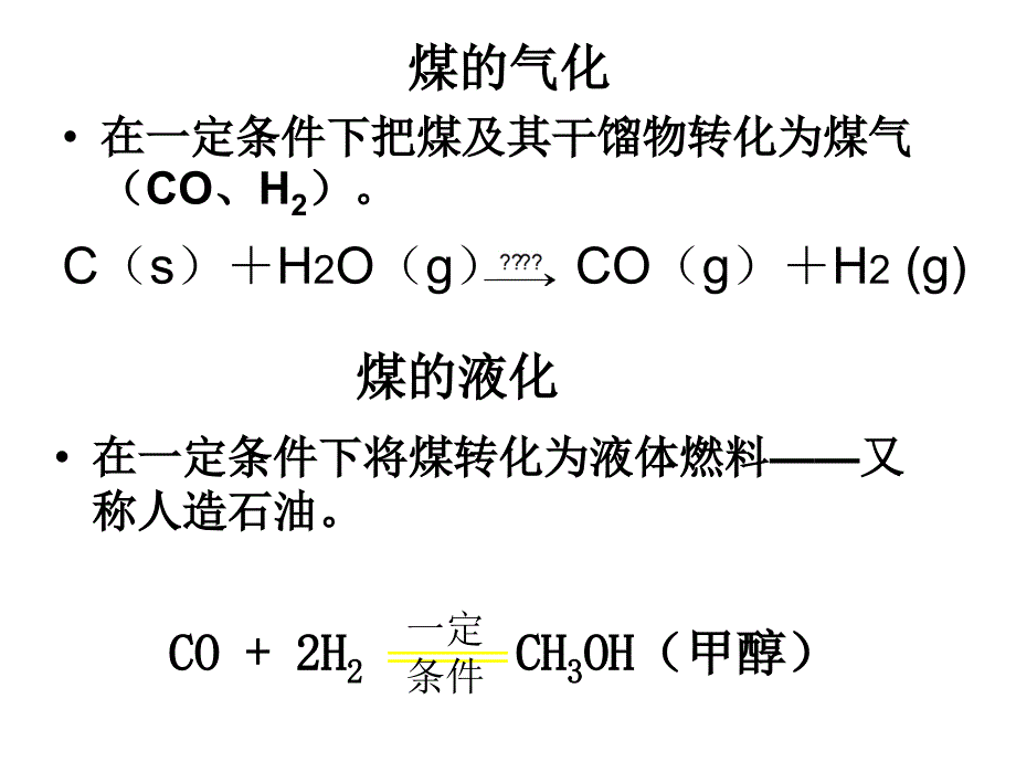 化学资源综合利用、环境保护课件_第4页