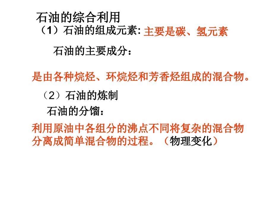 化学资源综合利用、环境保护课件_第5页