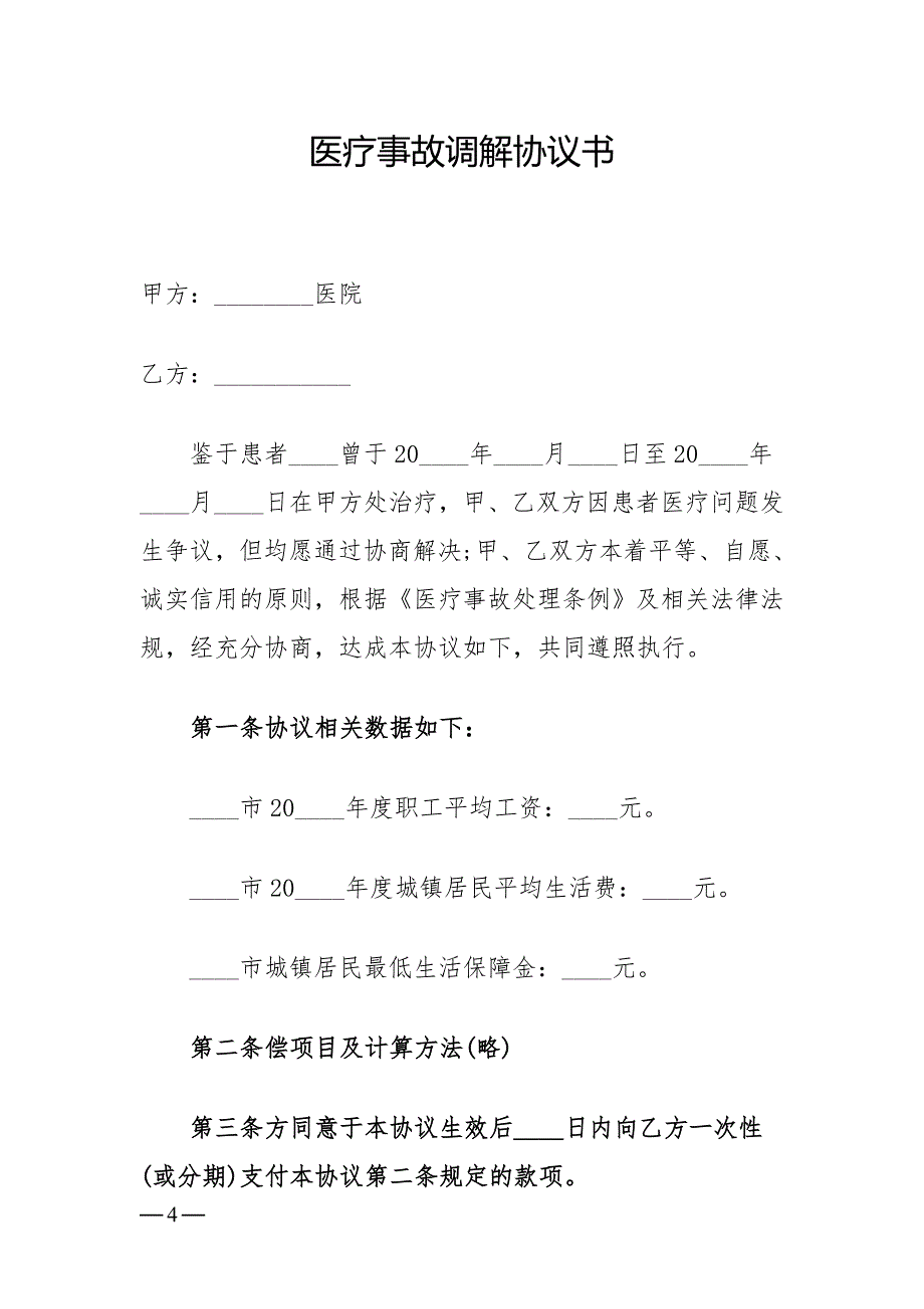 医疗事故赔偿调解流程图_第4页