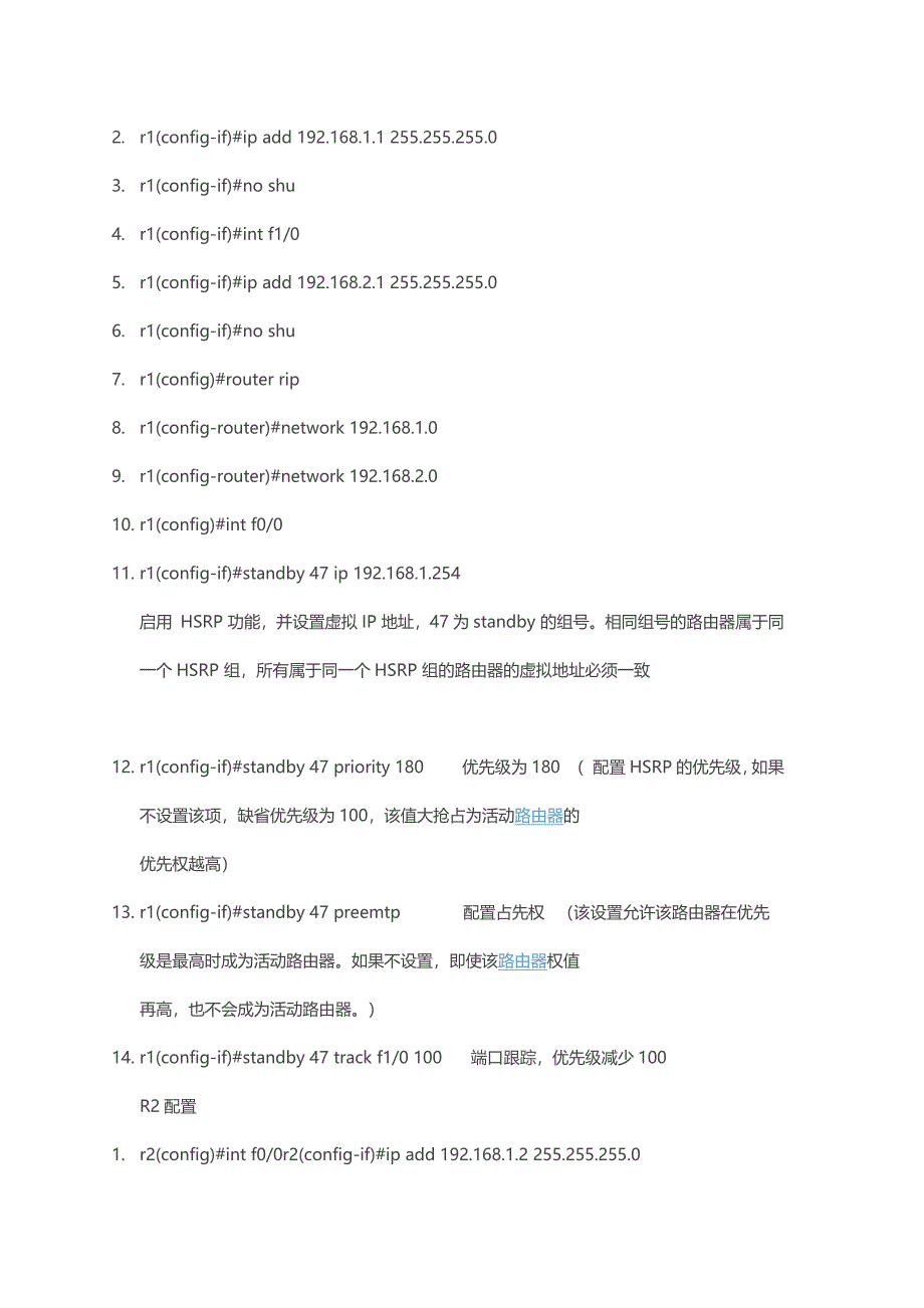 单组热备份hsrp详细配置实例_第2页