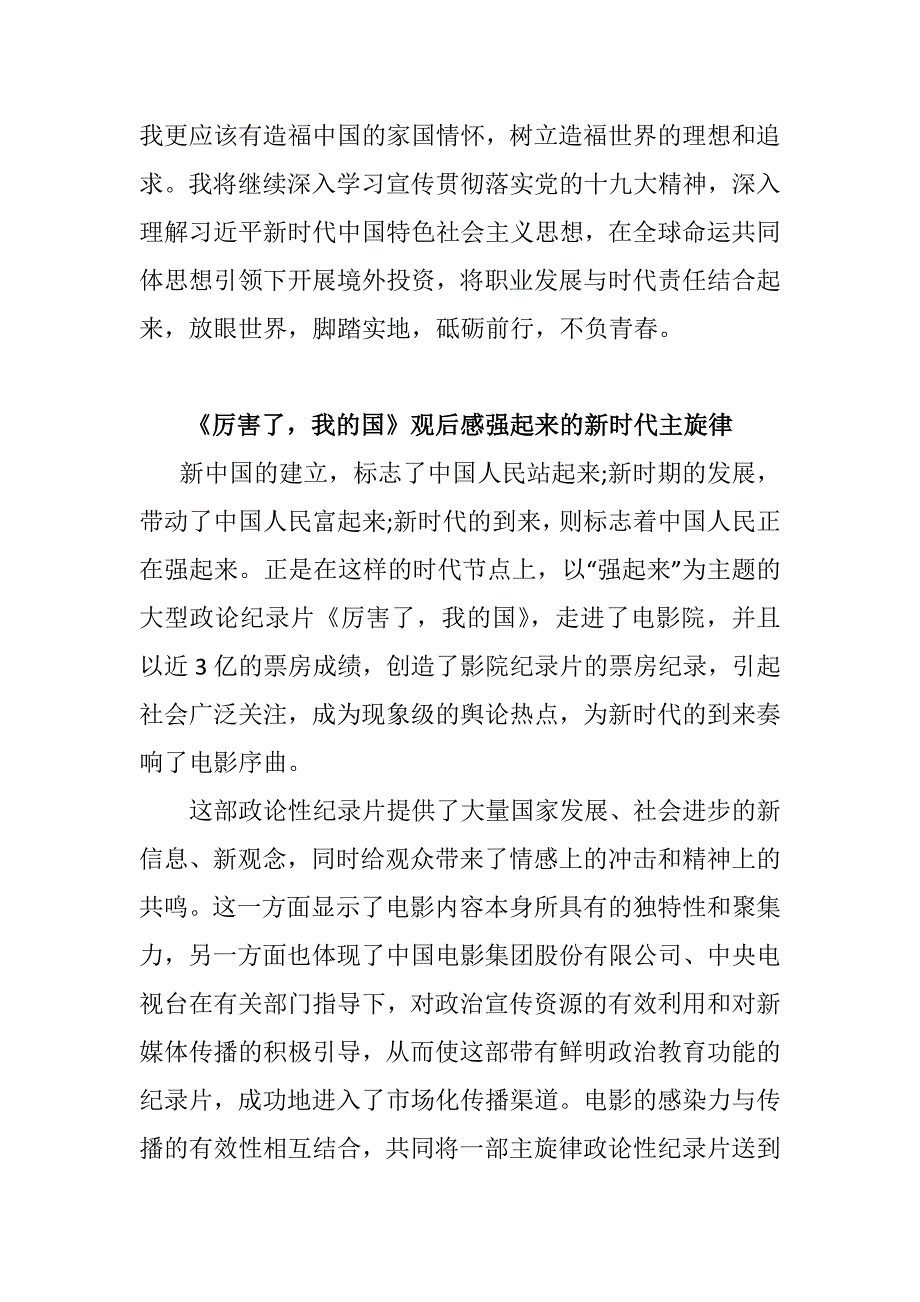 《厉害了，我的国》观后感两篇_第2页