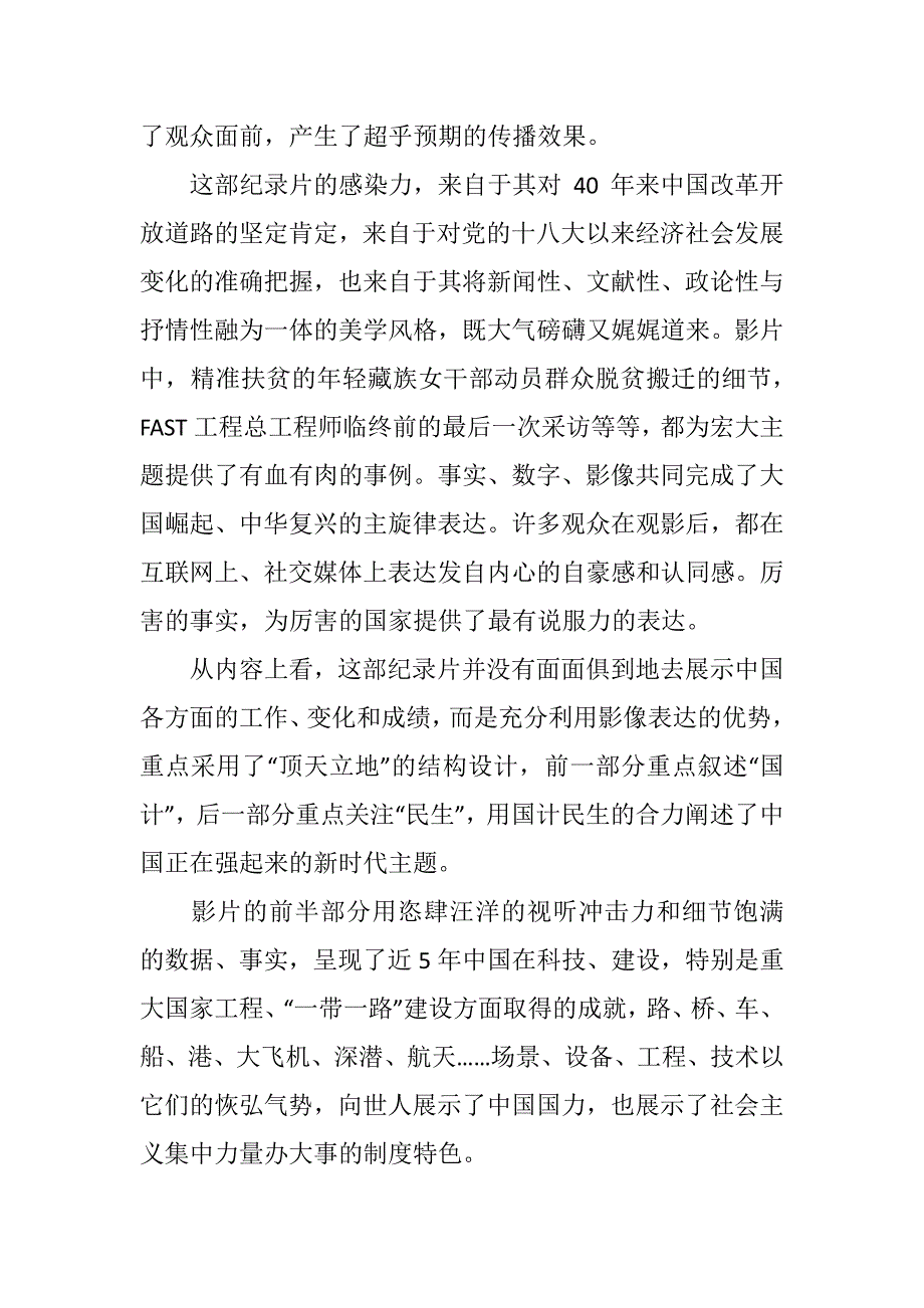 《厉害了，我的国》观后感两篇_第3页