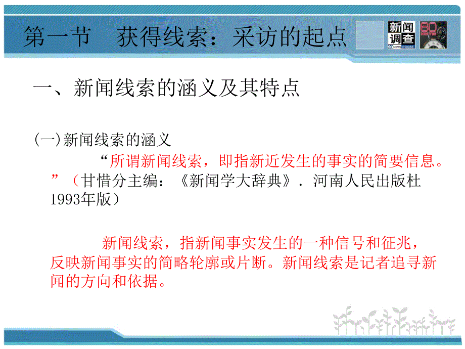 新闻线索与报道策划_第3页