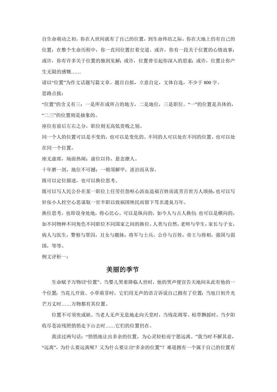 自生命萌动之初_第1页