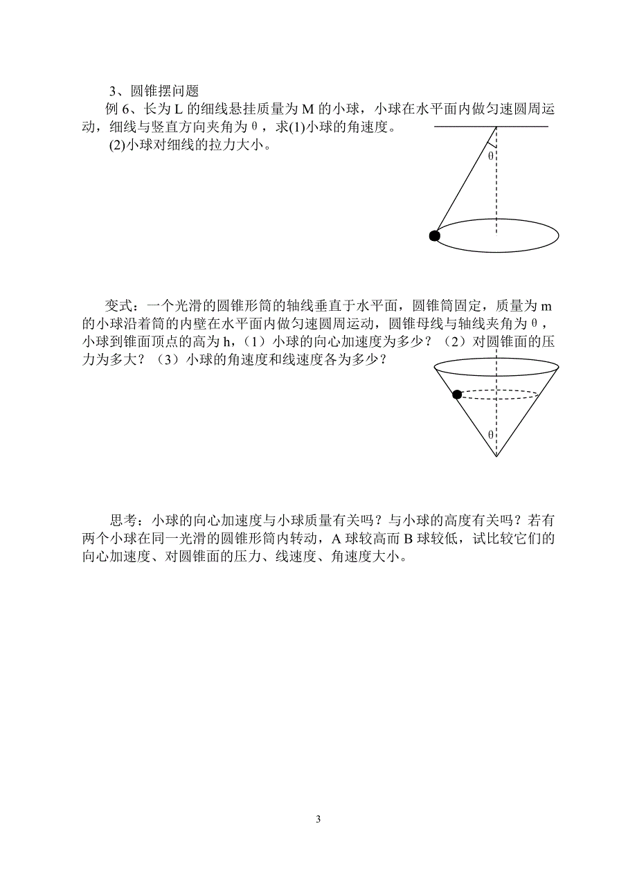 专题1、水平面内圆周运动_第3页