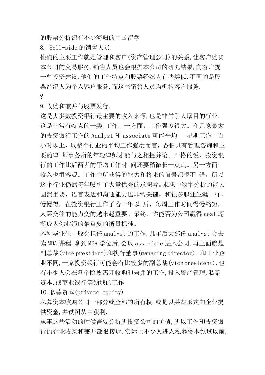 金融学十大就业方向_第5页