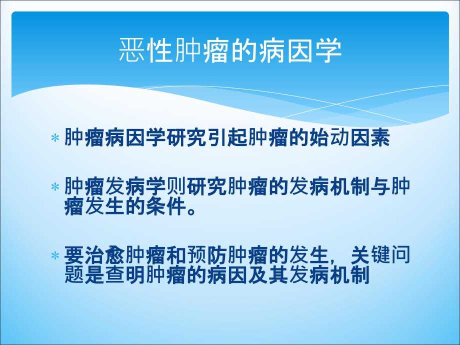 从肿瘤病因学谈癌症预防PPT课件_第3页