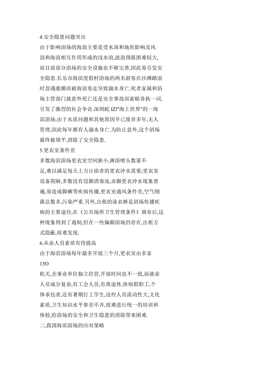 我国海滨浴场的发展现状与建议_第3页