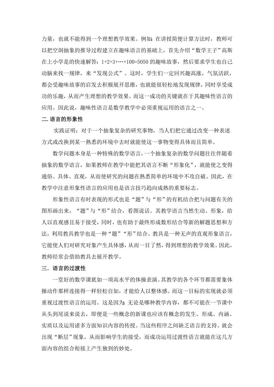 语言技巧在初中数学教学中的巧妙应用_第2页